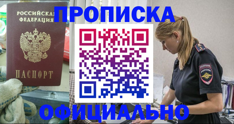 временная регистрация для всех в Сатке