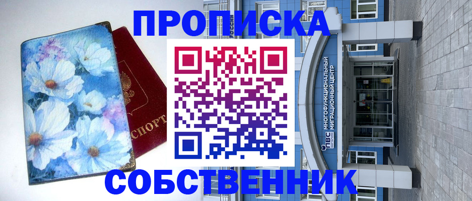 прописка 2025 в Сатке