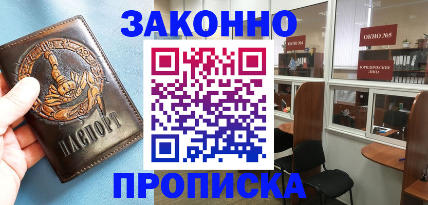 временная прописка в Сатке