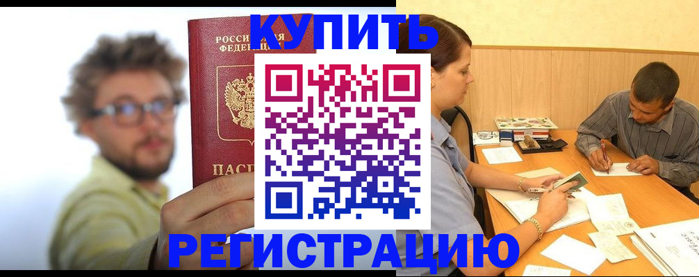 прописка ребенка в Сатке