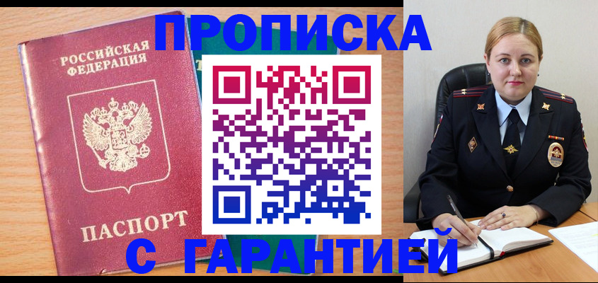прописка иностранных граждан в Сатке