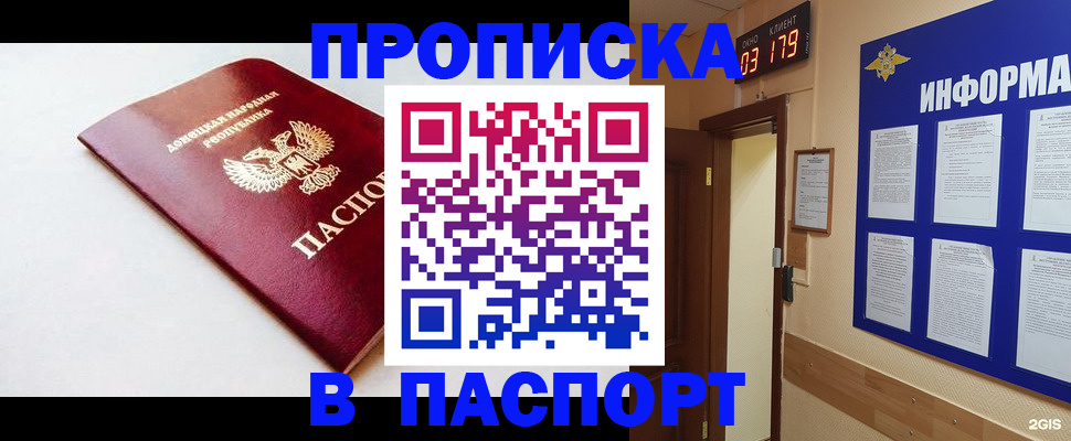 прописка от собственника в Сатке