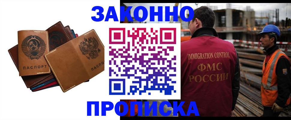 прописка в Сатке