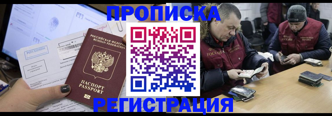 временная регистрация для всех в Сатке