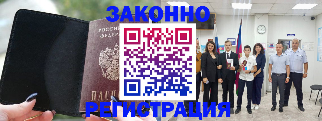 прописка ребенка в Сатке