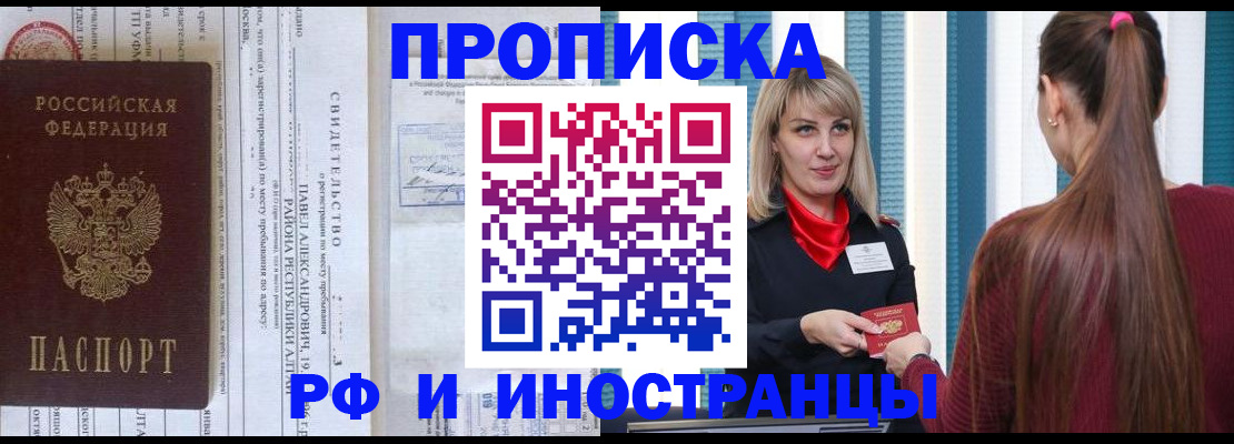 прописка гарантия в Сатке